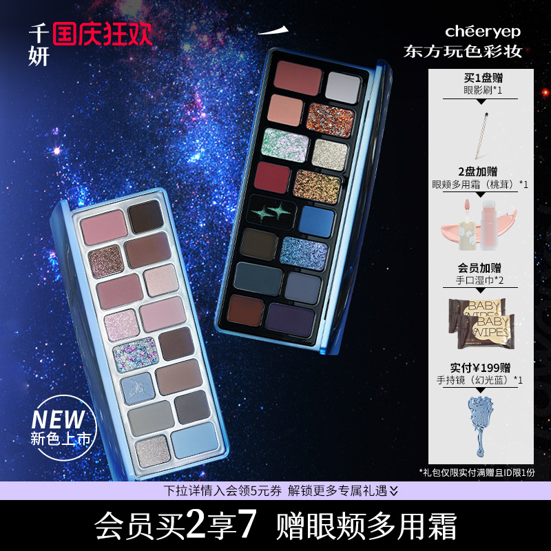千妍16色眼影盘大地色日常淡妆