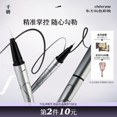 千妍凝彩精细眼线液笔极细持妆持色不晕染持久新手黑色点痣笔