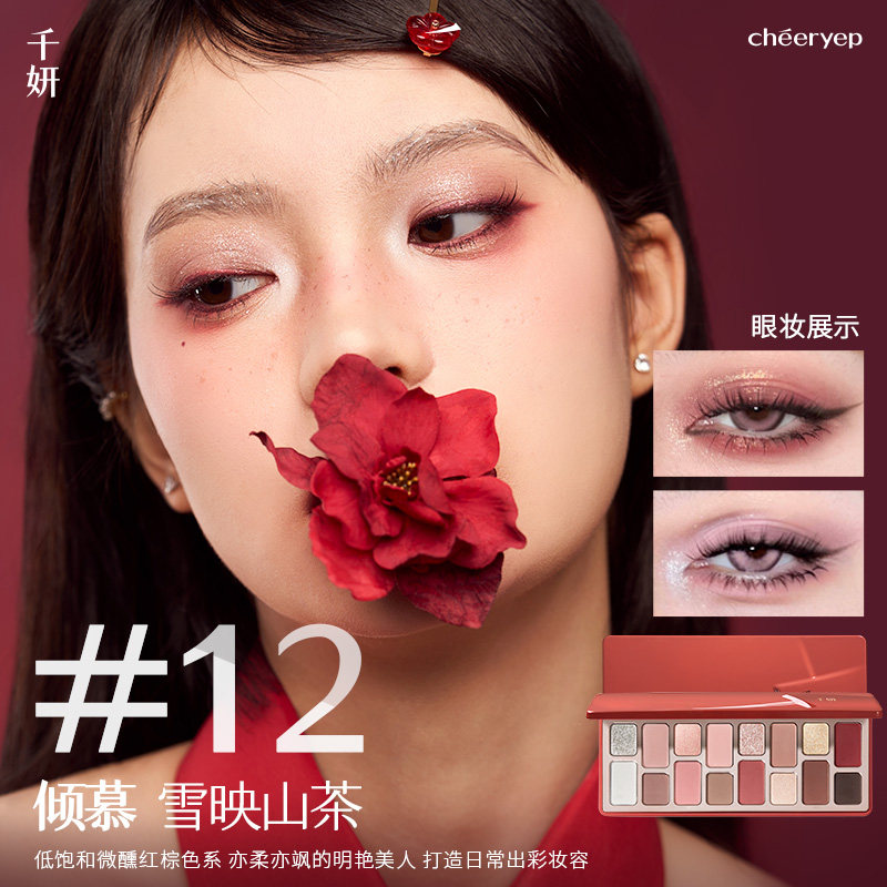 千妍16色眼影盘倾慕日常淡妆图片