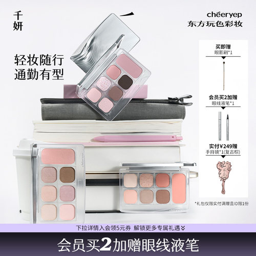 千妍面部综合一体盘眼影高光修容