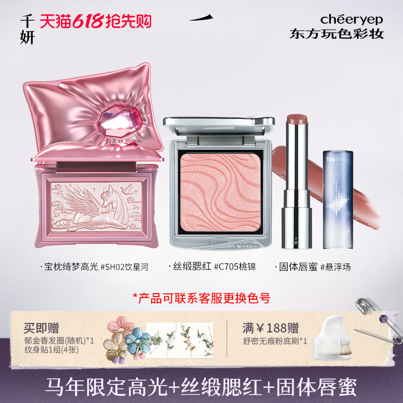 【直播专属】千妍16色眼影盘腮红固体唇蜜日常淡妆大地色哑光珠光
