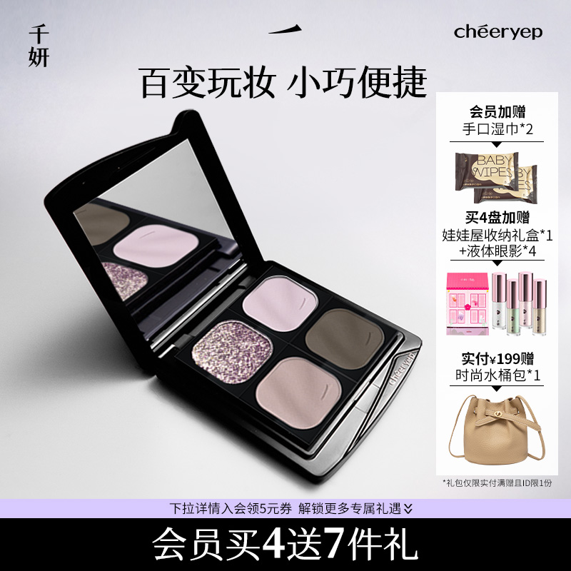 千妍四色眼影盘日常百搭淡妆大地色爆闪亮片蓝粉色一体彩妆盘新手