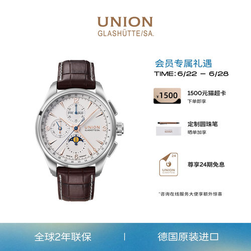 Union格拉苏蒂宇联腕表