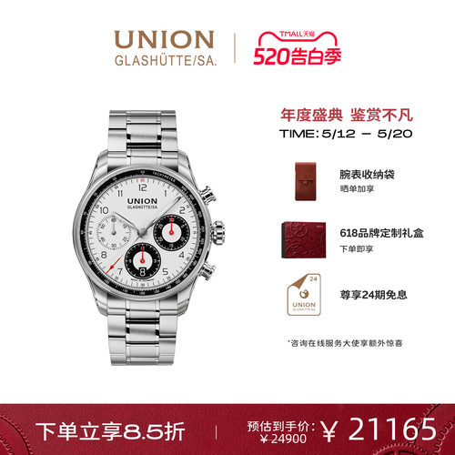 Union格拉苏蒂宇联计时机械表