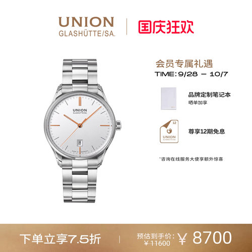 Union格拉苏蒂宇联腕表