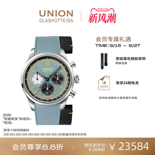Union格拉苏蒂宇联计时机械表