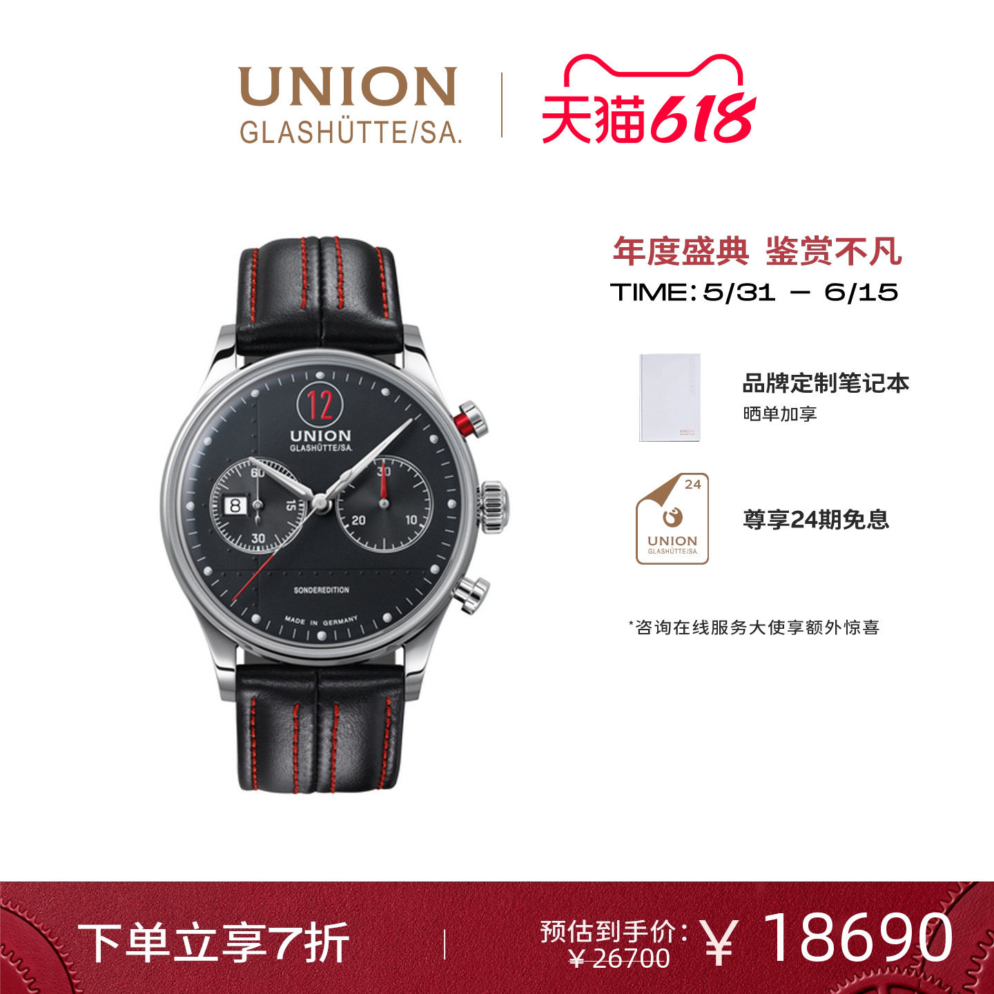 【7折】Union格拉苏蒂宇联德国手表诺拉敏斯计时机械男士腕表