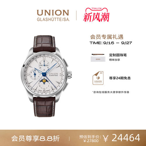 Union格拉苏蒂宇联腕表