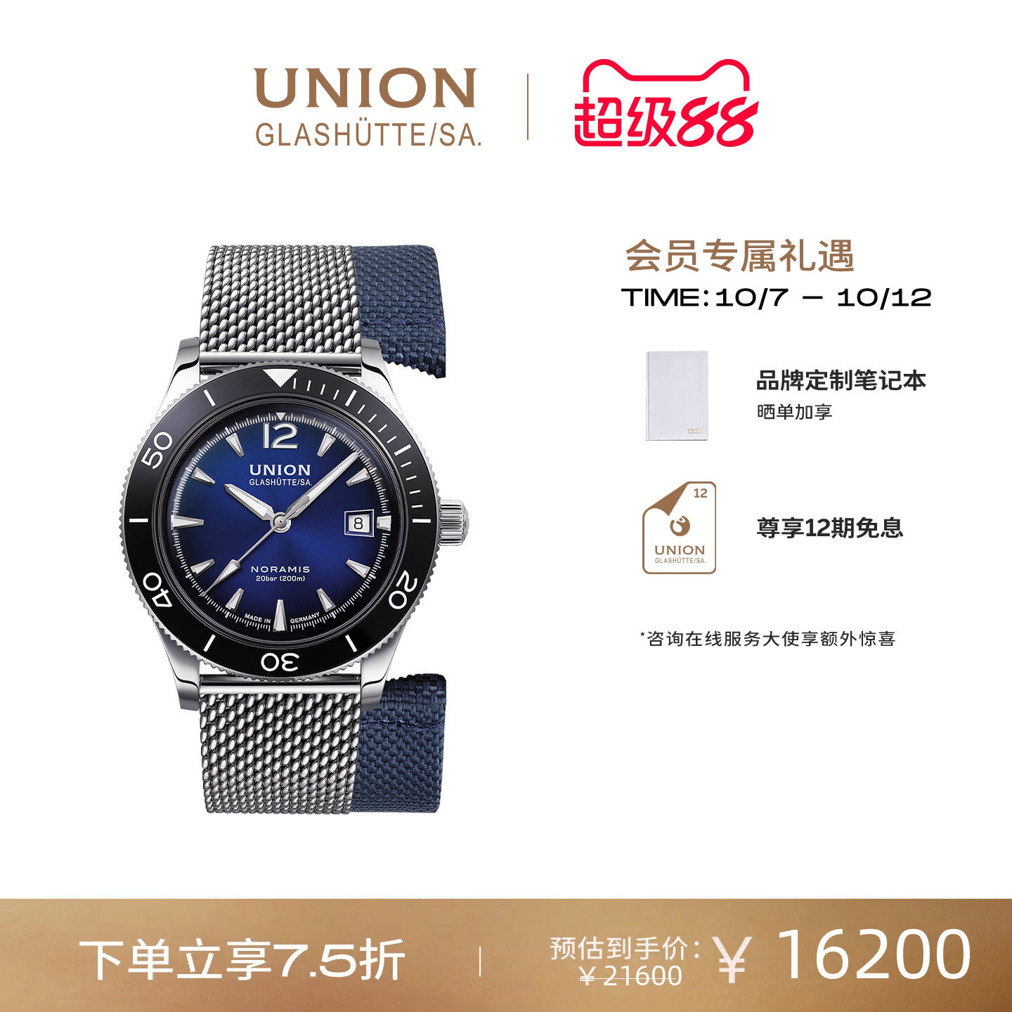 Union蓝盘日历潜水腕表