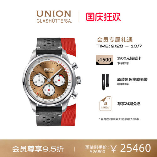 Union格拉苏蒂宇联手表贝利士恢弘熊猫计时机械男士腕表