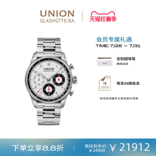 Union格拉苏蒂宇联计时机械表