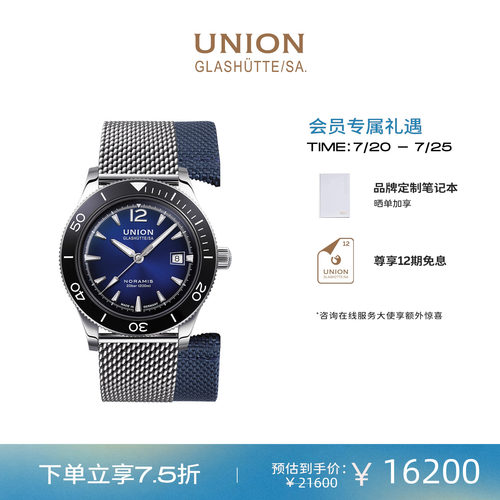 Union蓝盘日历潜水腕表