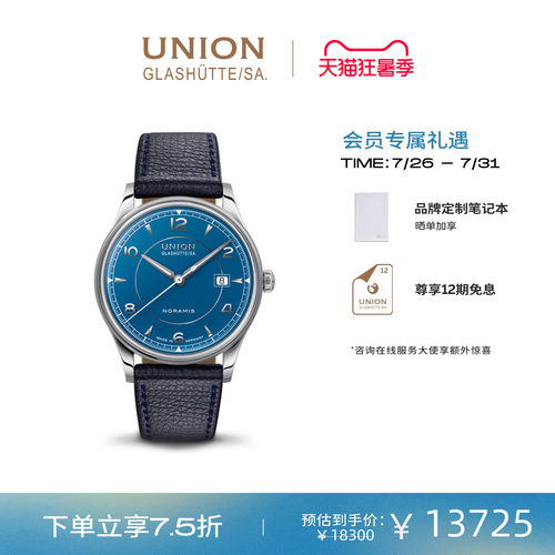 Union格拉苏蒂宇联腕表