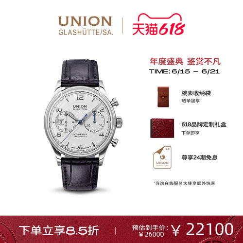 Union宇联日历计时腕表