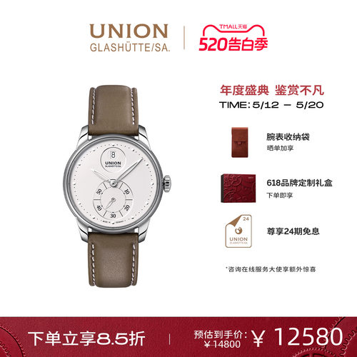Union格拉苏蒂宇联腕表