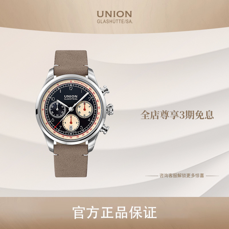 宇联德国黑盘熊猫计时码表