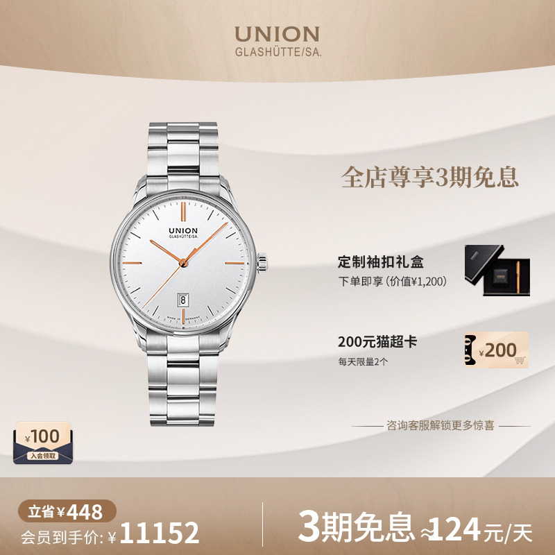 Union德国机械情侣腕表