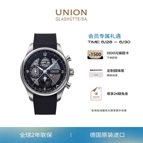 Union格拉苏蒂宇联腕表