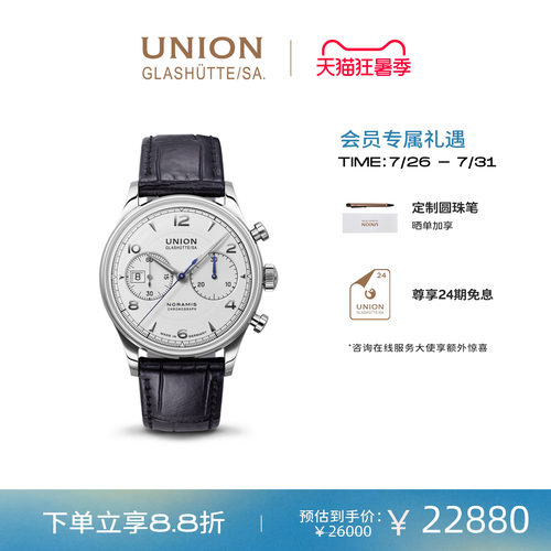 Union宇联日历计时腕表