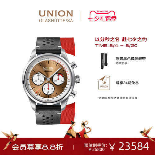 【礼物】Union格拉苏蒂宇联手表贝利士恢弘熊猫计时机械男士腕表