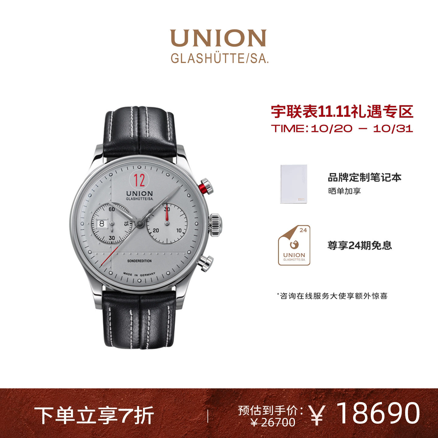 Union格拉苏蒂宇联德国手表诺拉敏斯计时机械男士腕表