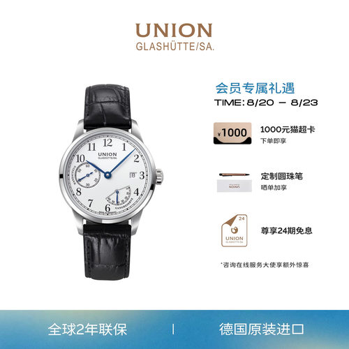 Union格拉苏蒂宇联腕表
