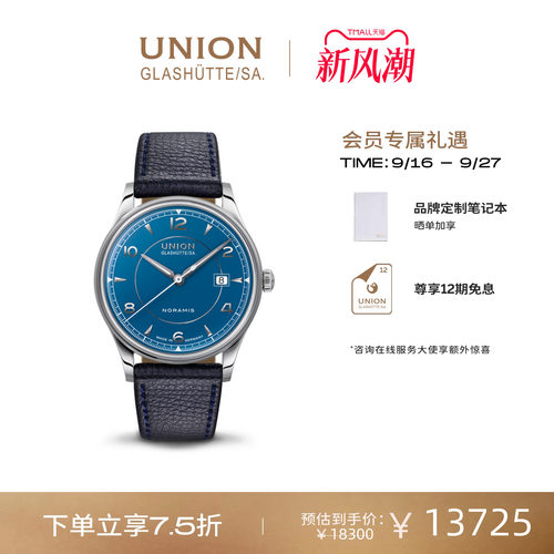 Union格拉苏蒂宇联腕表
