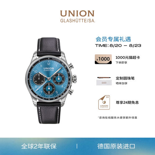 Union格拉苏蒂宇联计时机械表