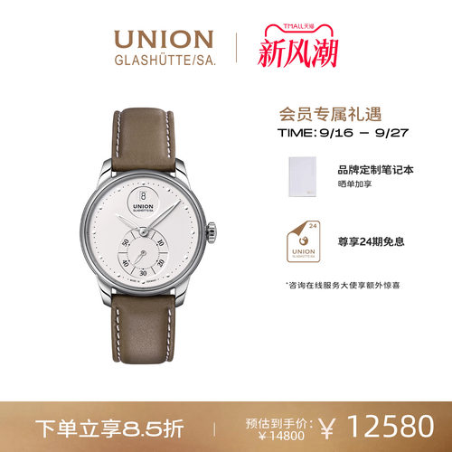 Union格拉苏蒂宇联腕表