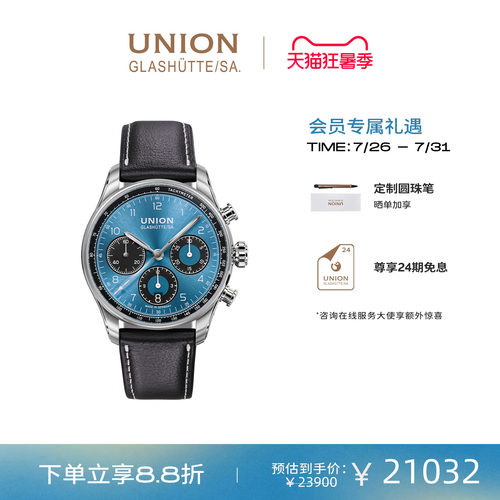 Union格拉苏蒂宇联计时机械表