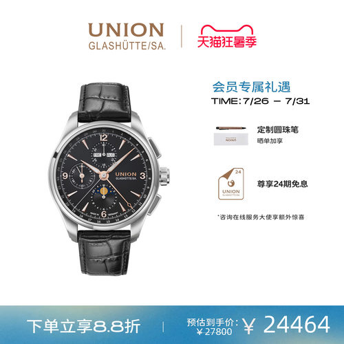 Union格拉苏蒂宇联腕表
