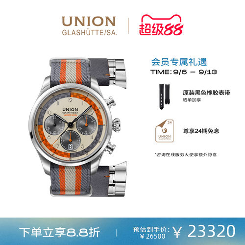 Union宇联限量版计时腕表