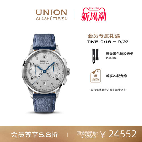 Union德国男士腕表130周年纪念