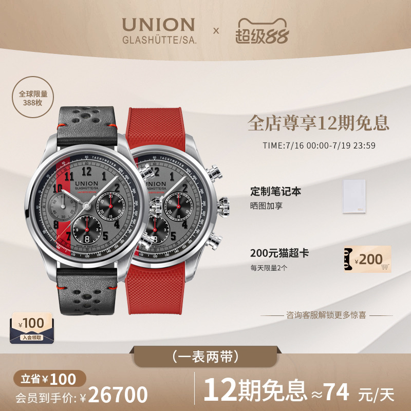 Union格拉苏蒂德国宇联2025新品贝利士机械计时灰盘男士腕表手表