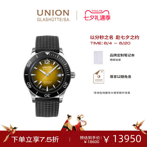 Union宇联运动潜水腕表