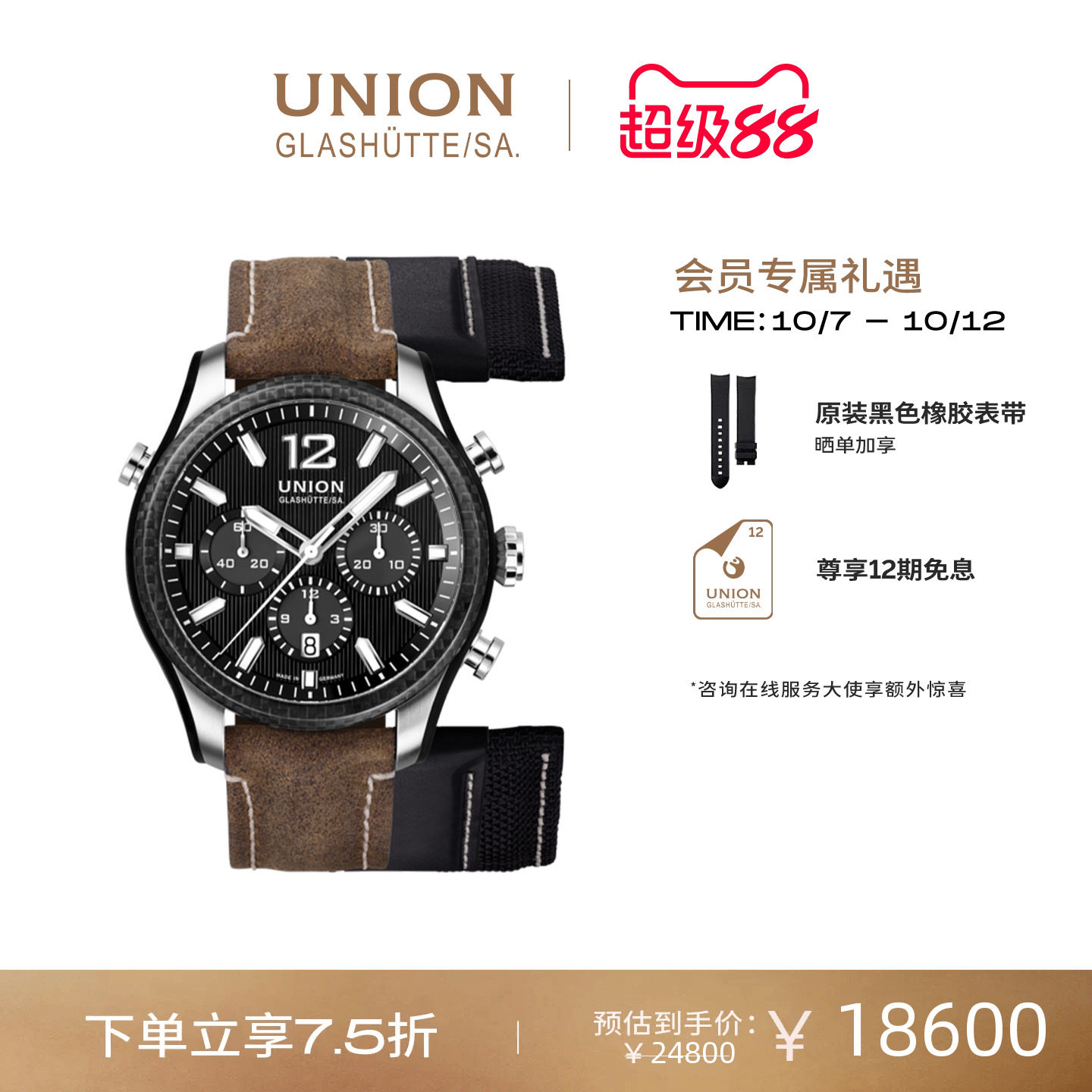 Union德国机械计时腕表