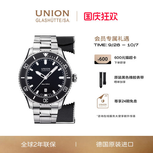 Union格拉苏蒂宇联腕表