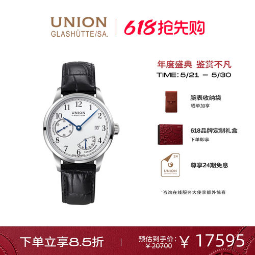 Union格拉苏蒂宇联腕表