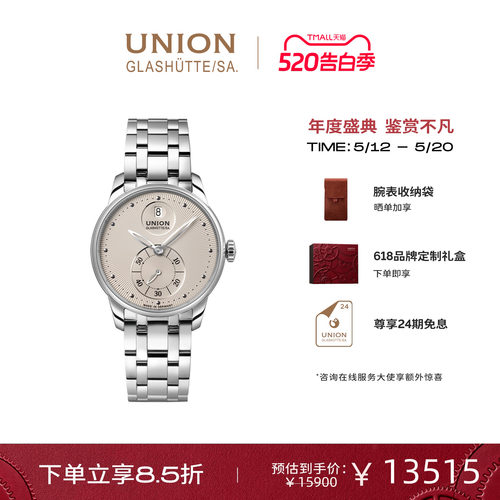 Union格拉苏蒂宇联腕表