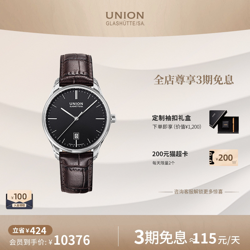 Union宇联维罗日历腕表