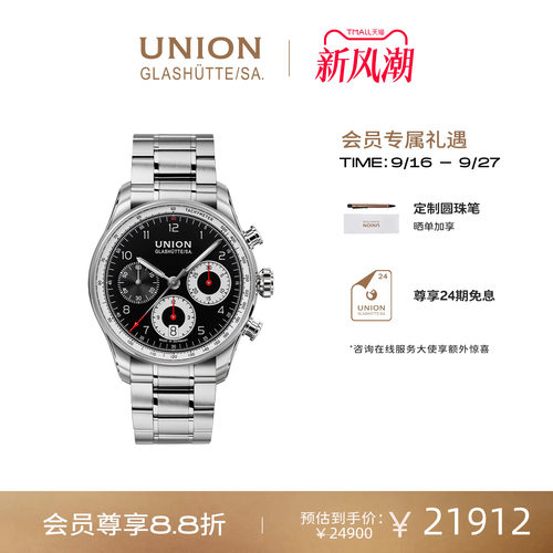 Union格拉苏蒂宇联计时机械表