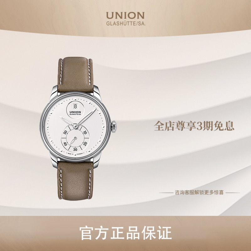 Union格拉苏蒂宇联腕表