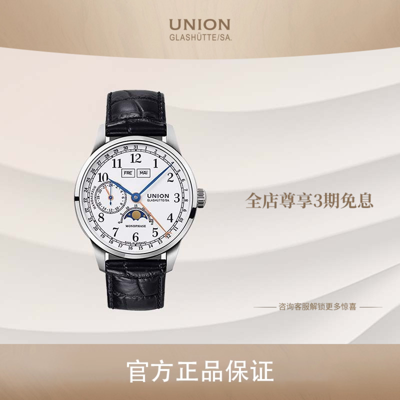 Union德国月相男士腕表