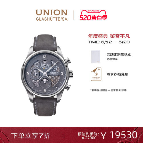 Union格拉苏蒂宇联腕表