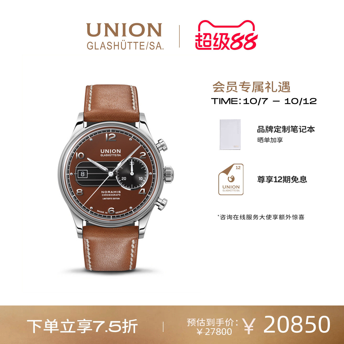Union宇联限量款男腕表