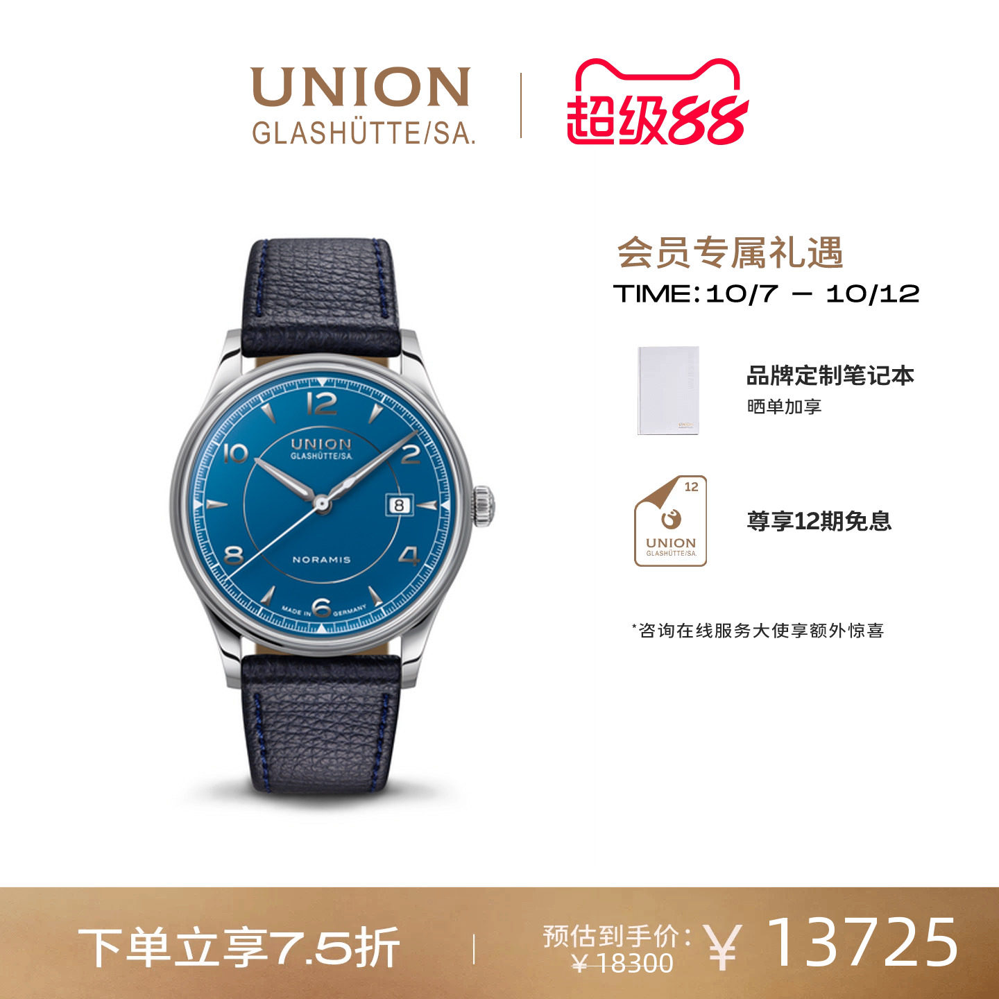 Union格拉苏蒂宇联腕表