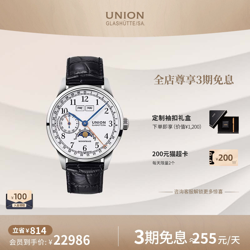 Union德国月相男士腕表