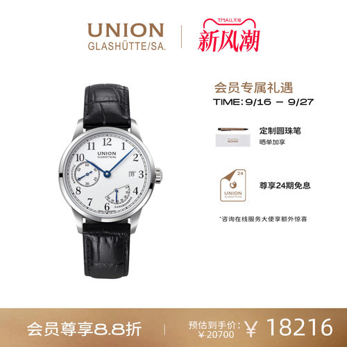 Union格拉苏蒂宇联腕表