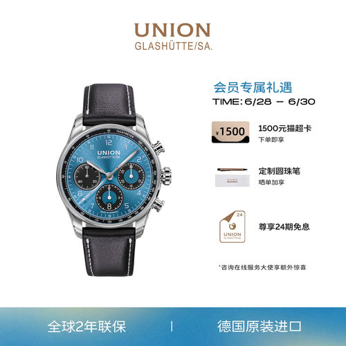 Union格拉苏蒂宇联计时机械表