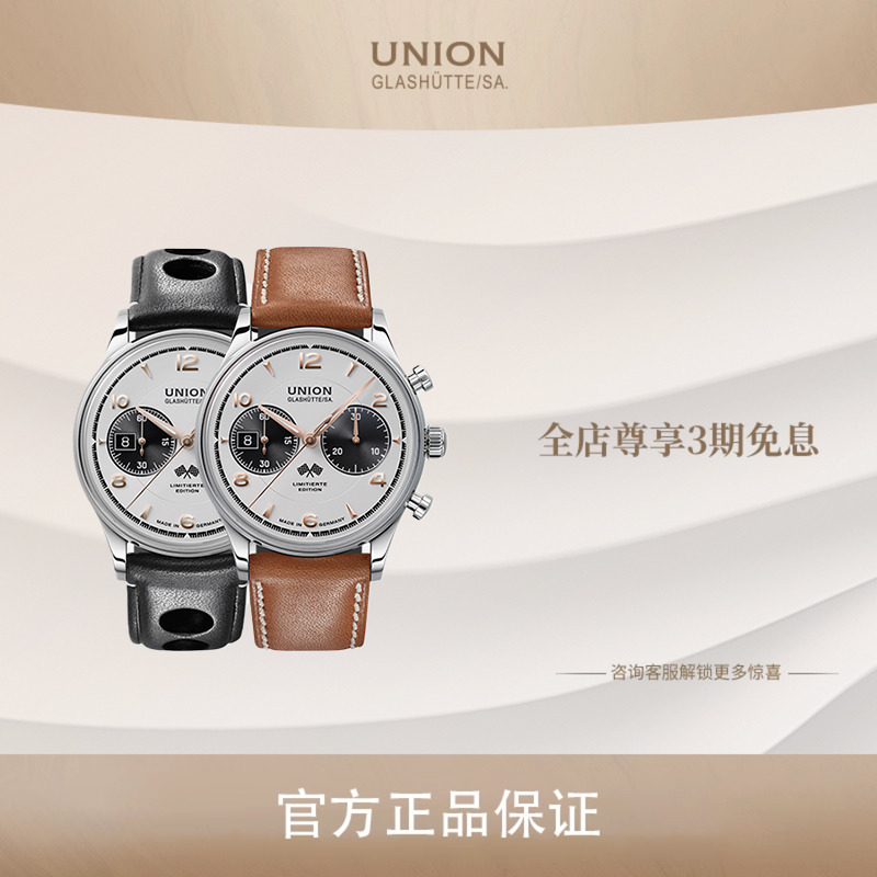 Union宇联限量版计时腕表